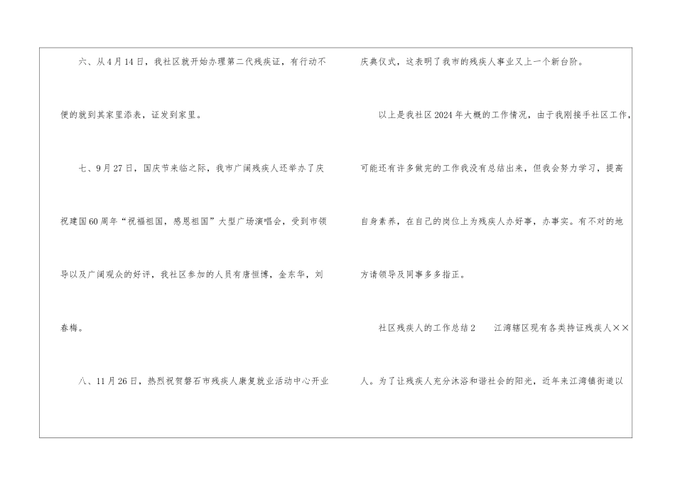 社区残疾人的工作总结_第3页