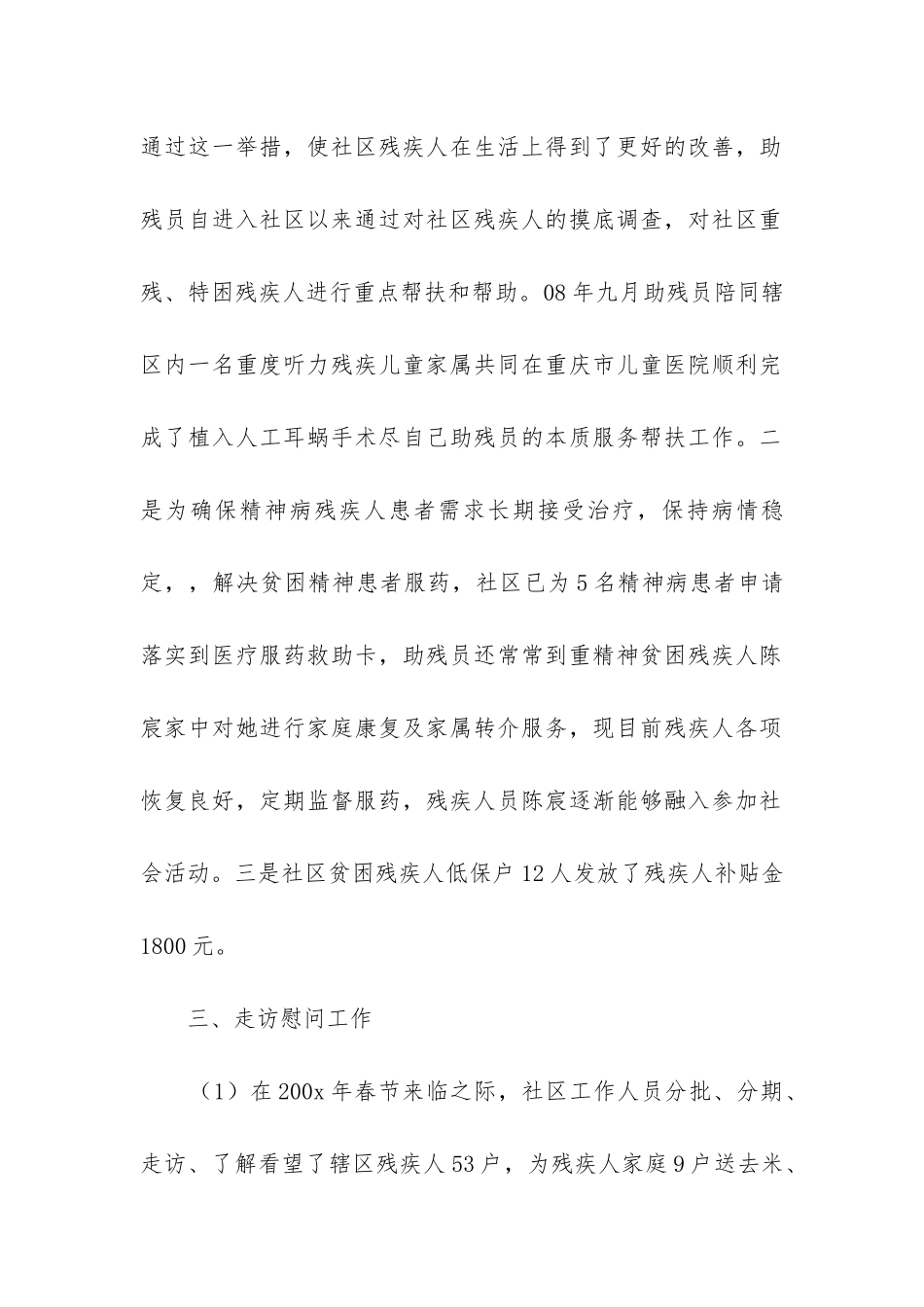 社区残疾工作总结_第2页