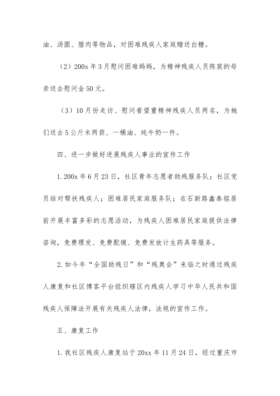 社区残疾工作总结_第3页