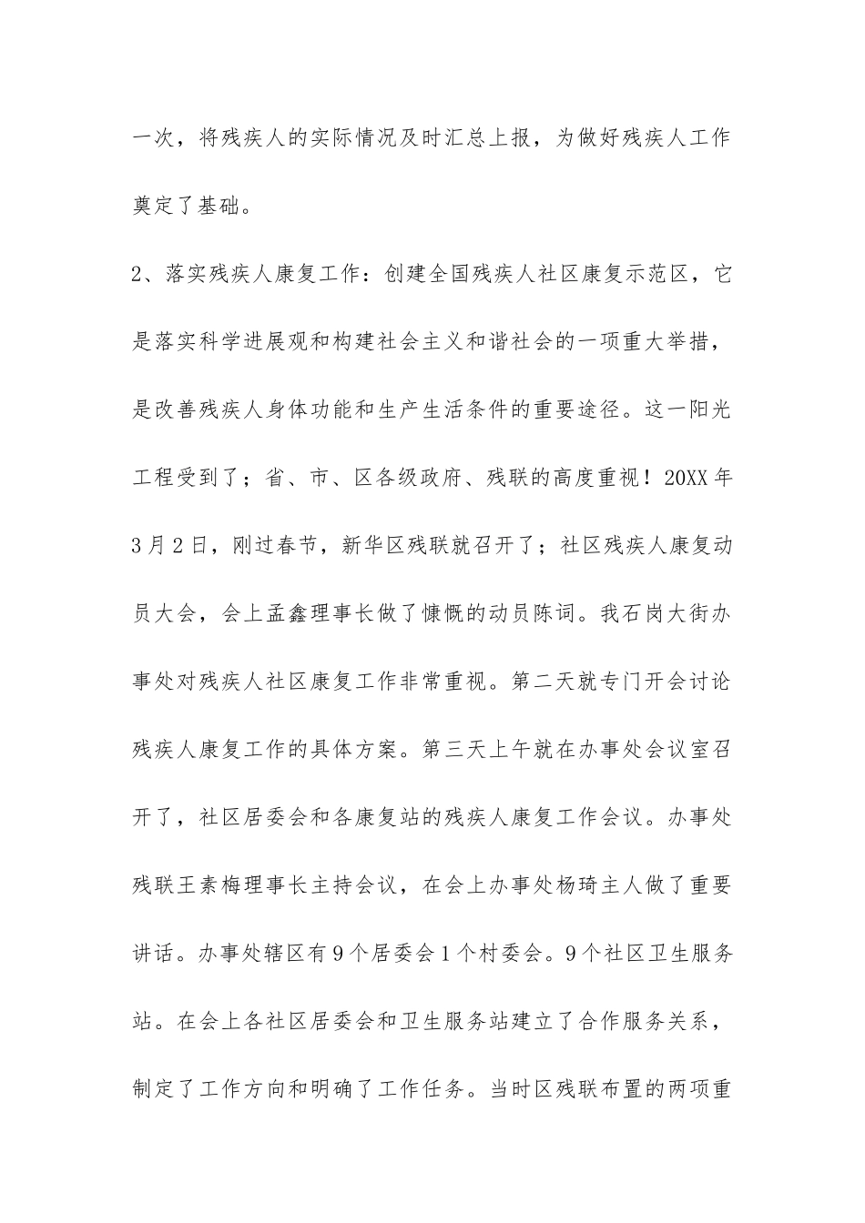 社区残联年终工作总结-_第2页