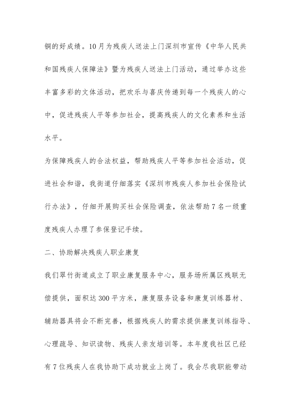 社区残联2024年工作总结-_第2页