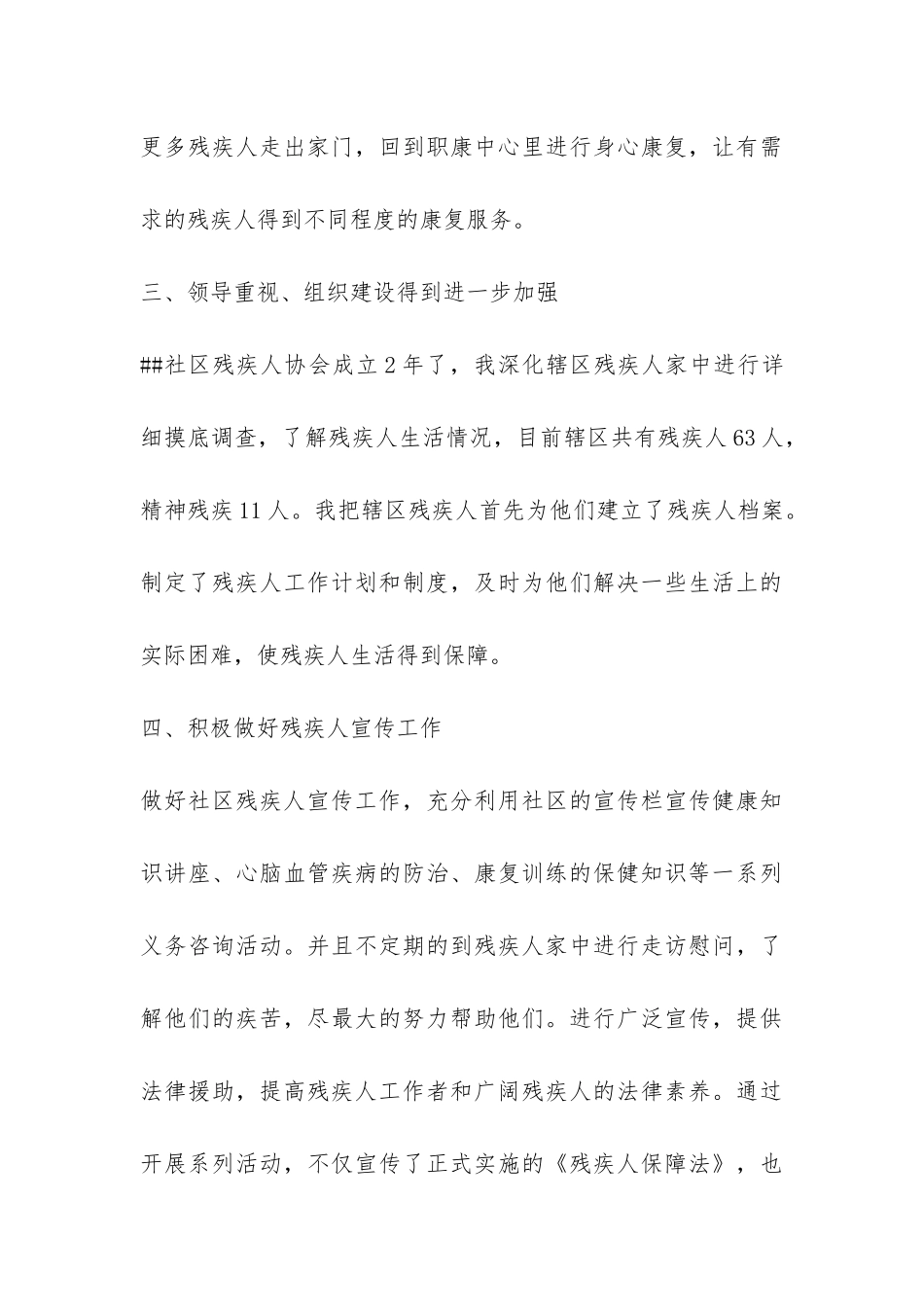 社区残联2024年工作总结-_第3页