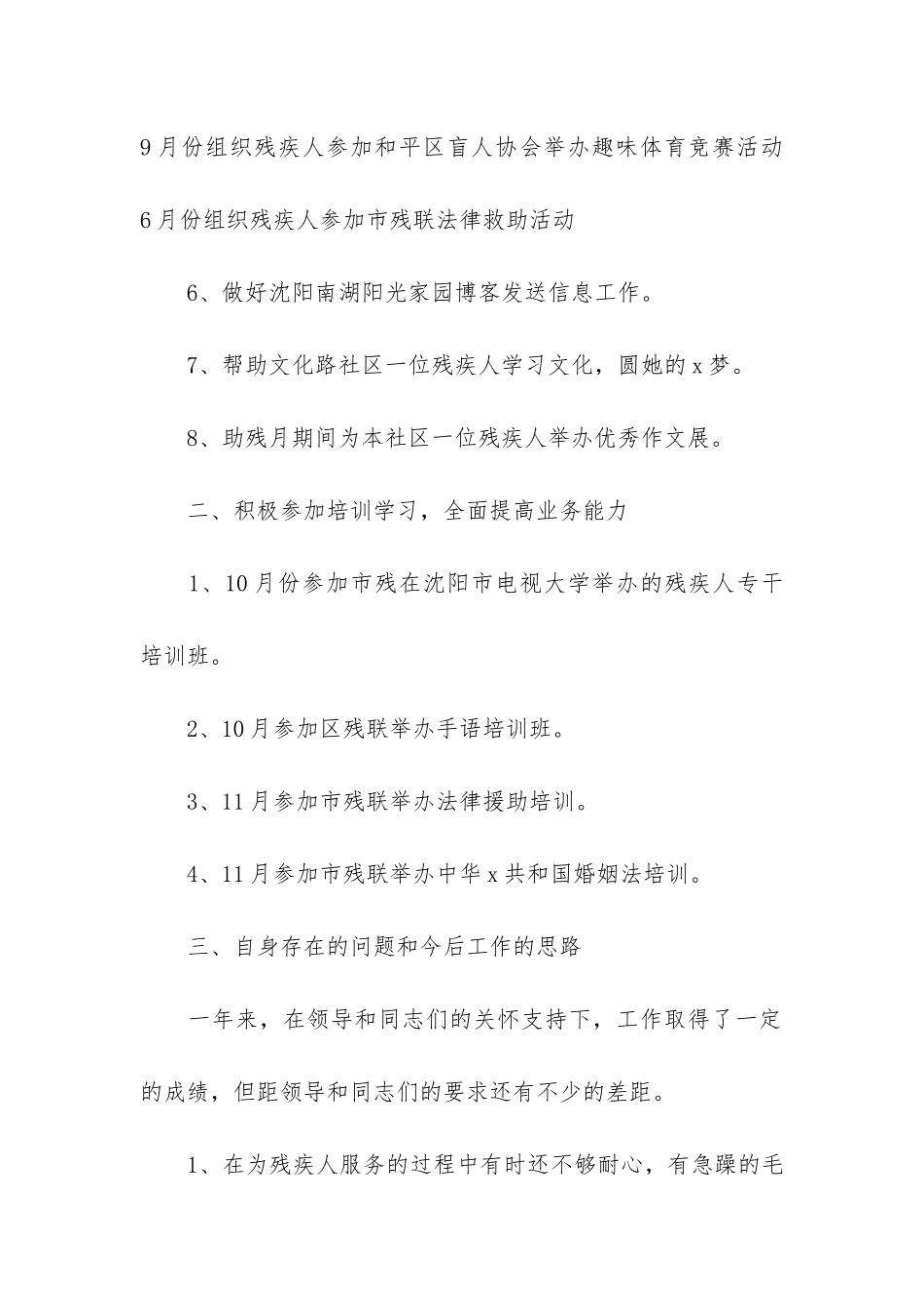 社区残疾人工作总结3篇_第3页