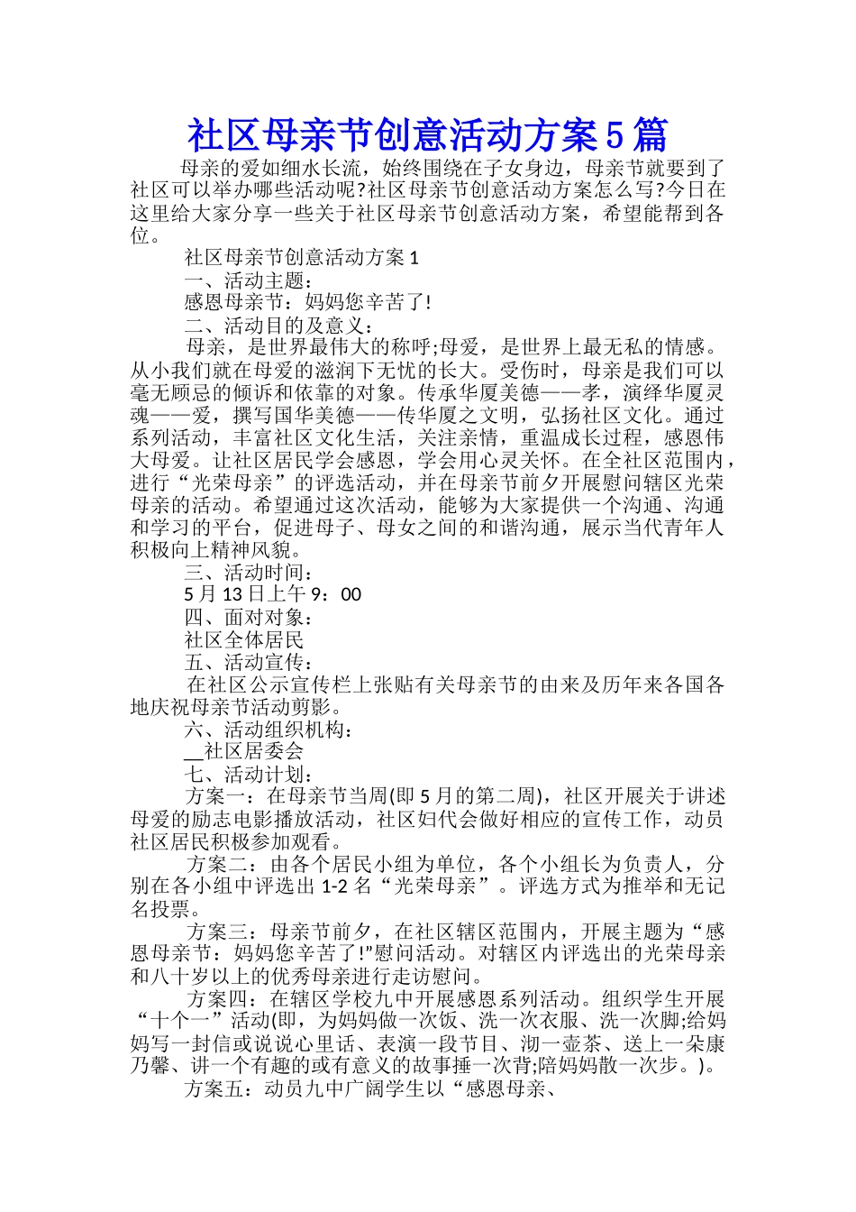 社区母亲节创意活动方案5篇_第1页