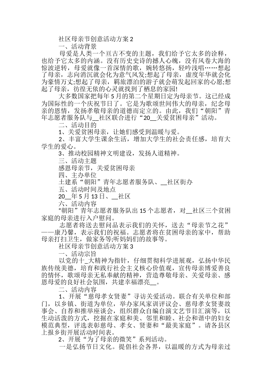 社区母亲节创意活动方案5篇_第2页
