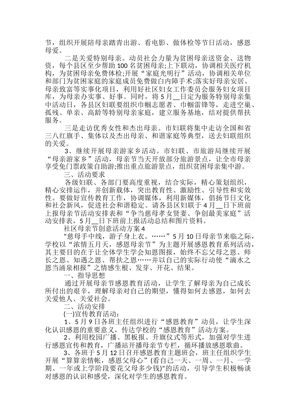 社区母亲节创意活动方案5篇_第3页