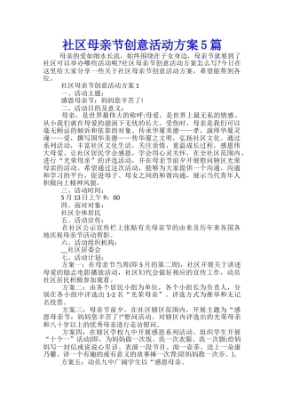 社区母亲节创意活动方案5篇