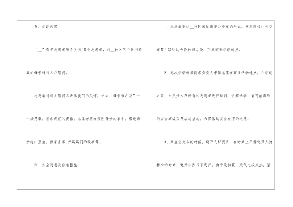 社区母亲节活动策划方案5篇_第3页