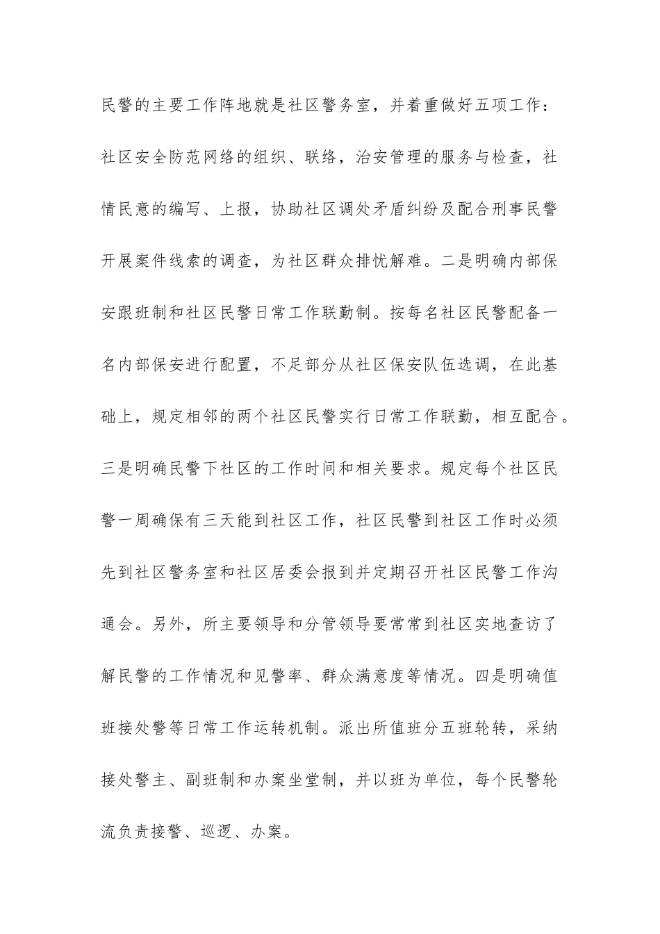 社区民警工作专职化工作情况汇报-_第2页