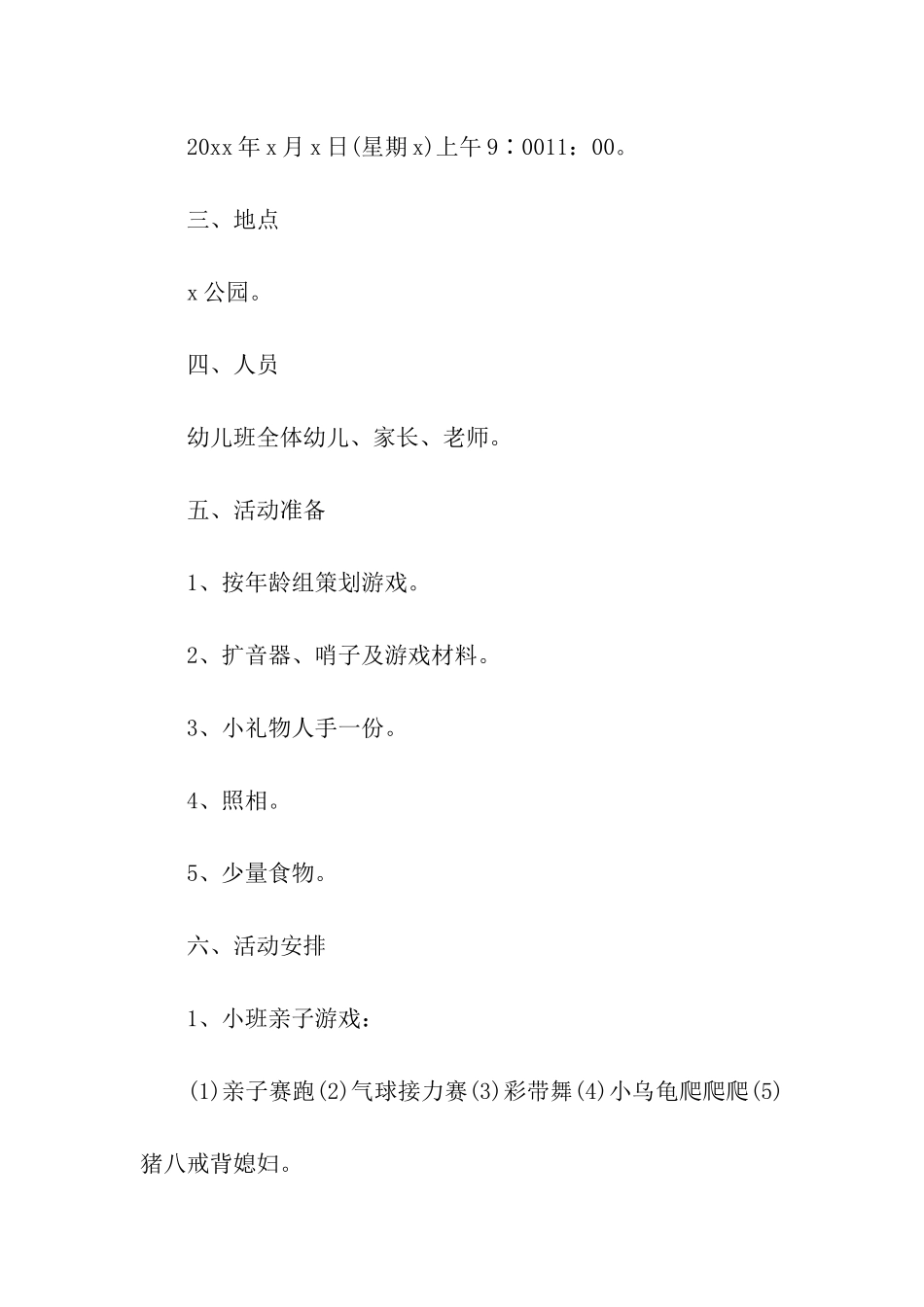 社区母亲节亲子活动方案_第2页