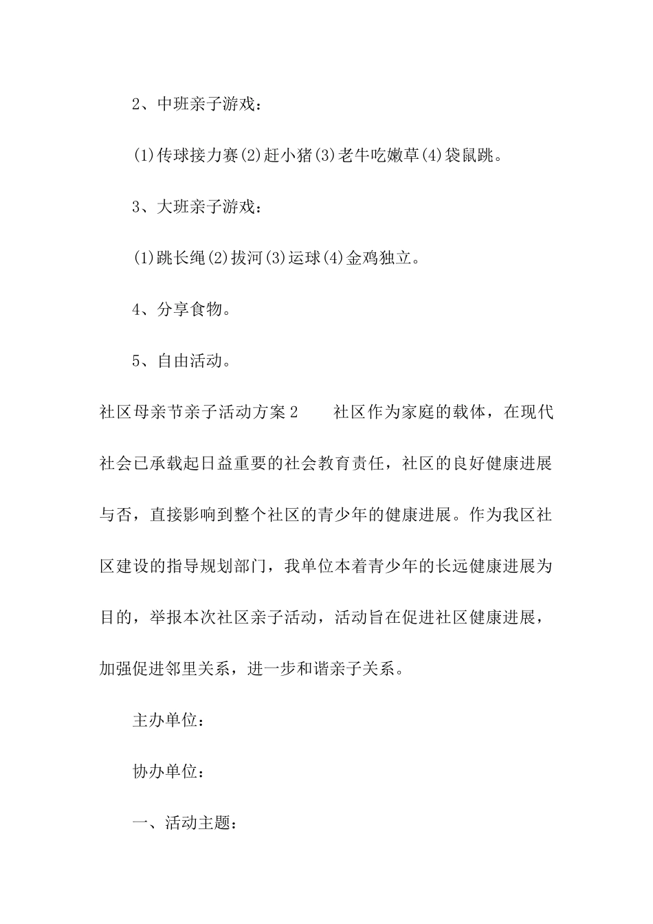 社区母亲节亲子活动方案_第3页