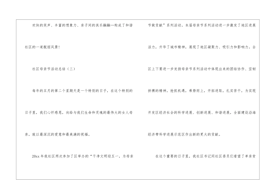 社区母亲节活动总结-社区开展母亲节活动总结_第3页