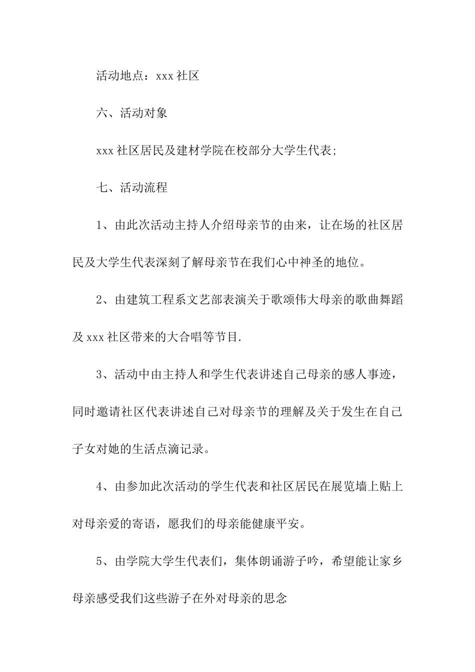 社区母亲节活动策划书_第3页