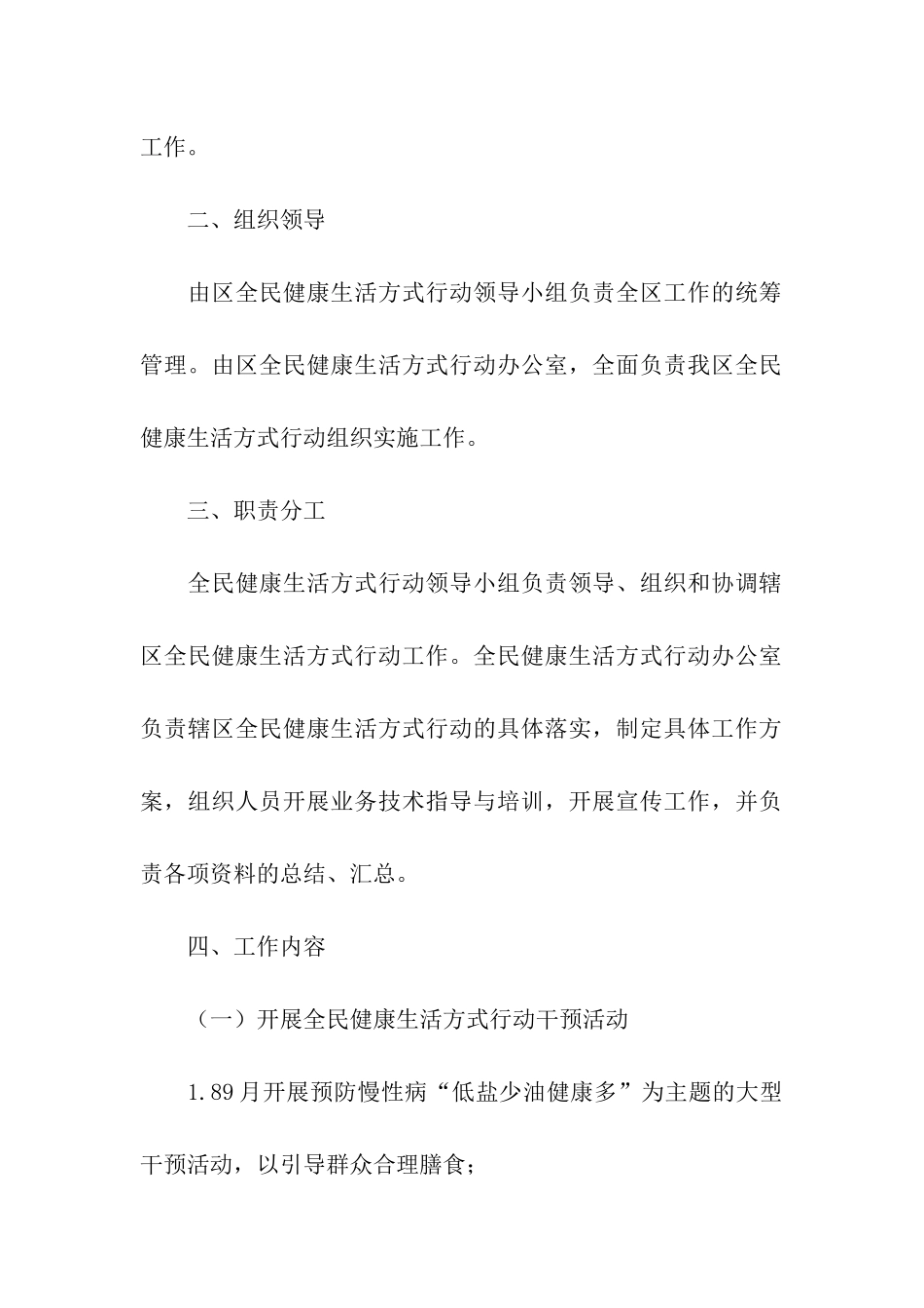 社区民众健康活动策划方案_第2页