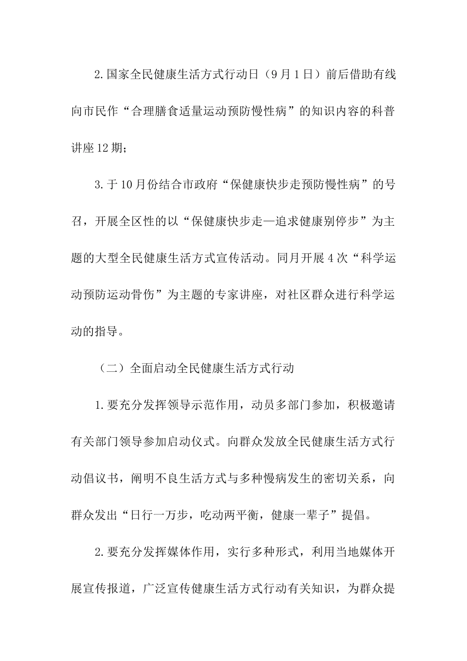 社区民众健康活动策划方案_第3页
