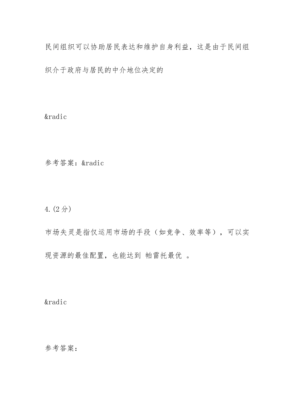 社区治理第二次任务参考资料_第3页