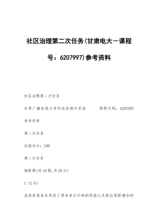 社区治理第二次任务参考资料