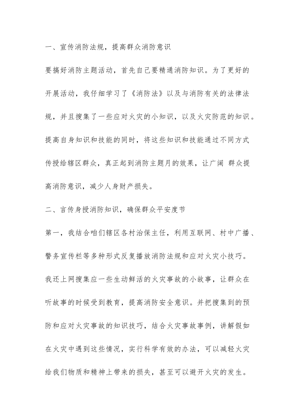 社区民警两述一评汇报材料-_第2页