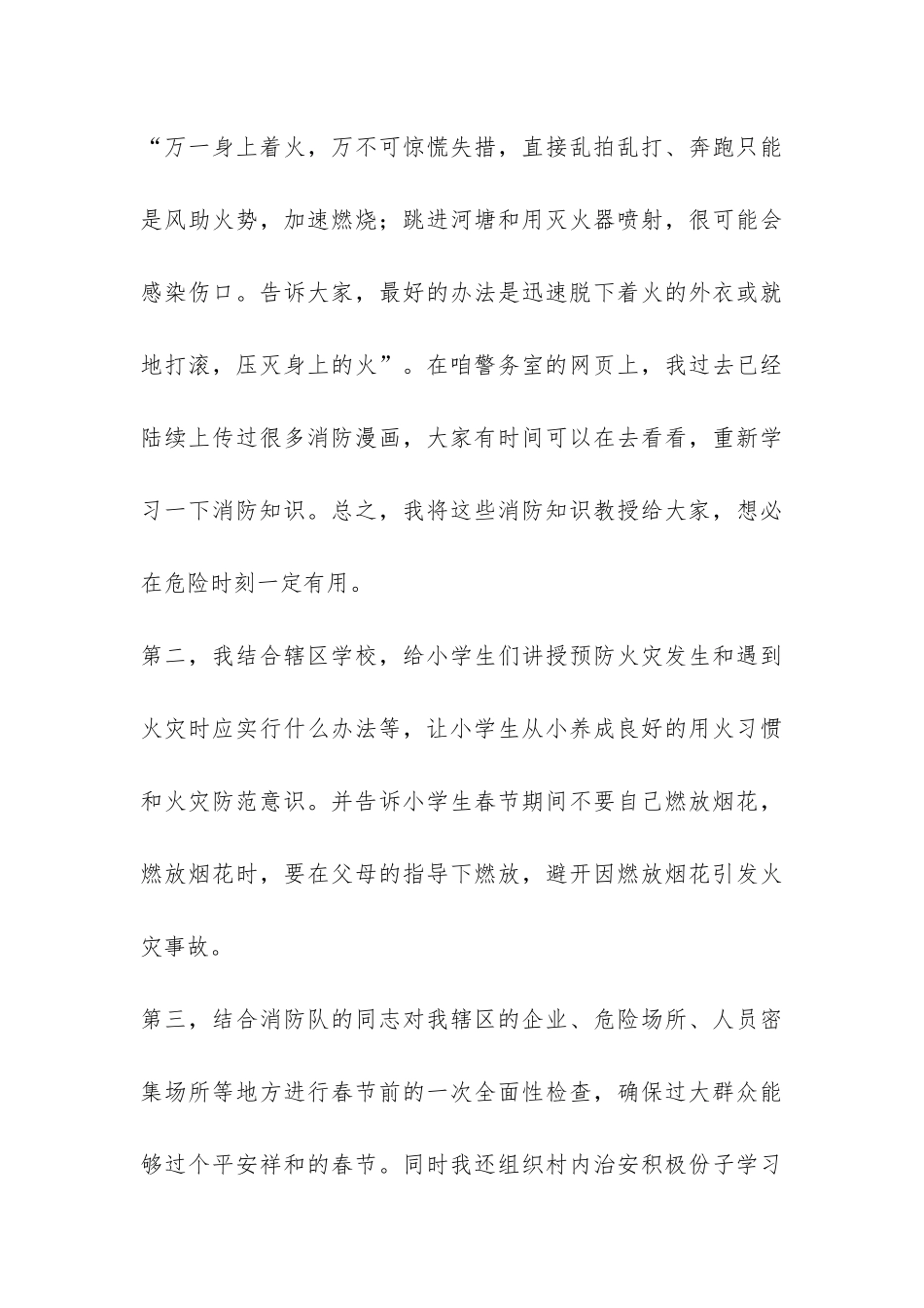 社区民警两述一评汇报材料-_第3页