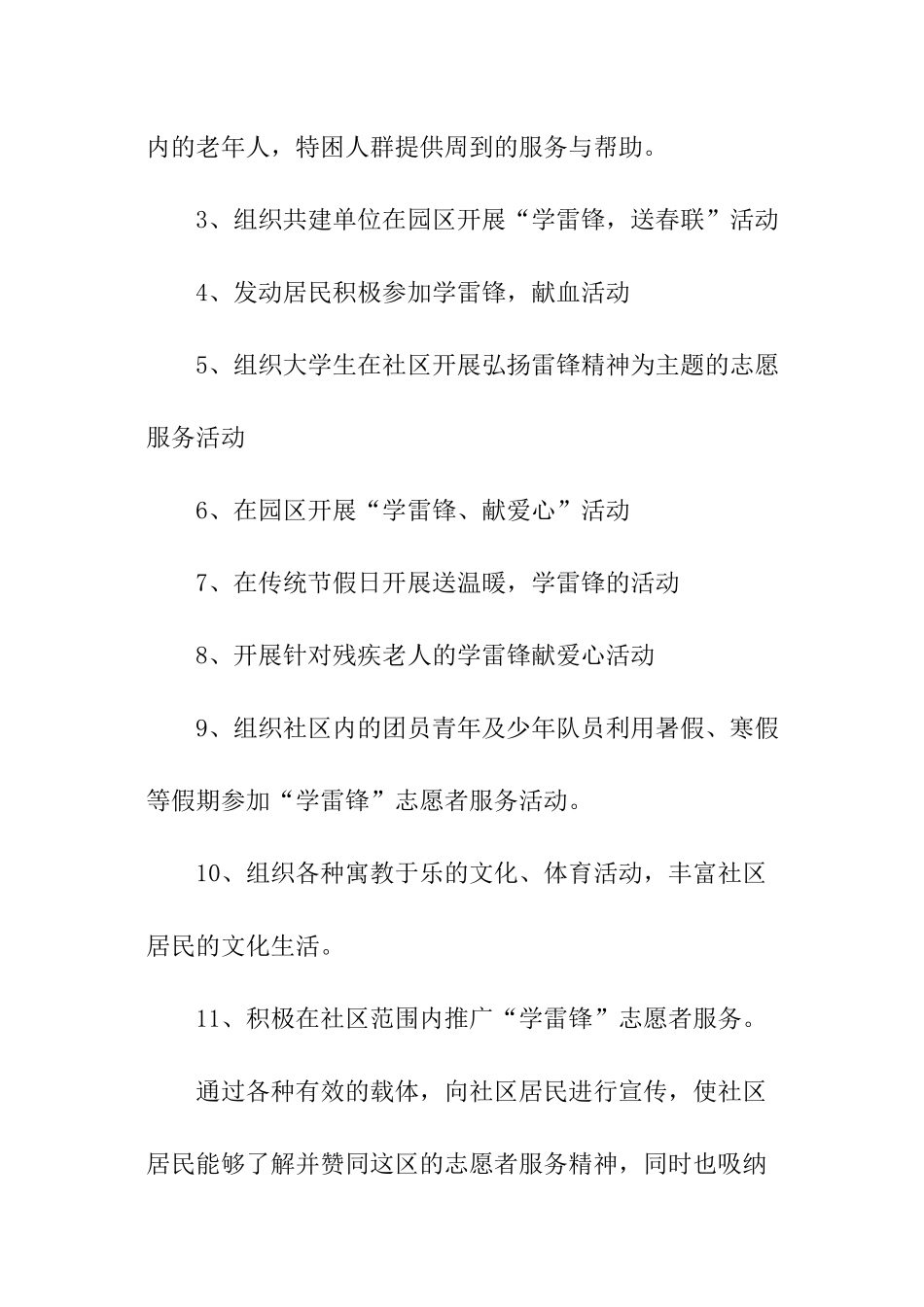 社区活动工作计划_第2页