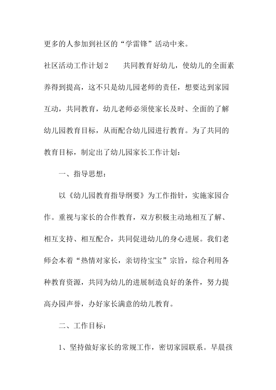 社区活动工作计划_第3页
