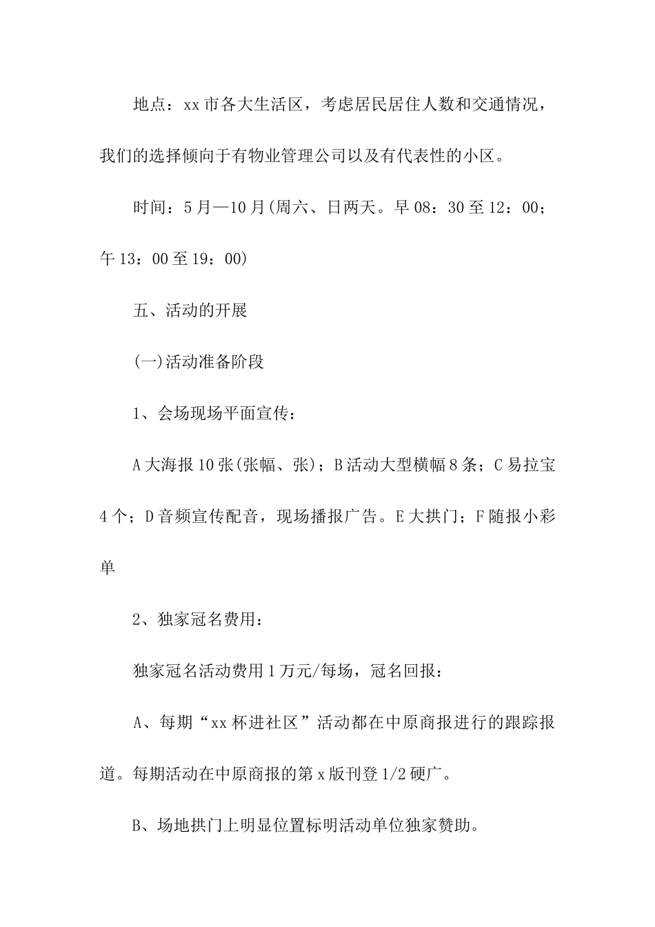 社区活动主题策划的方案_第2页