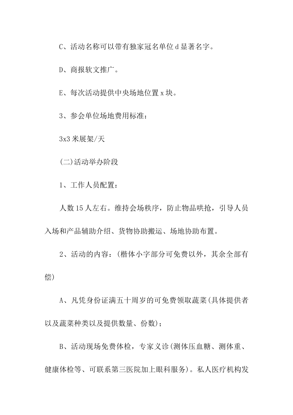 社区活动主题策划的方案_第3页