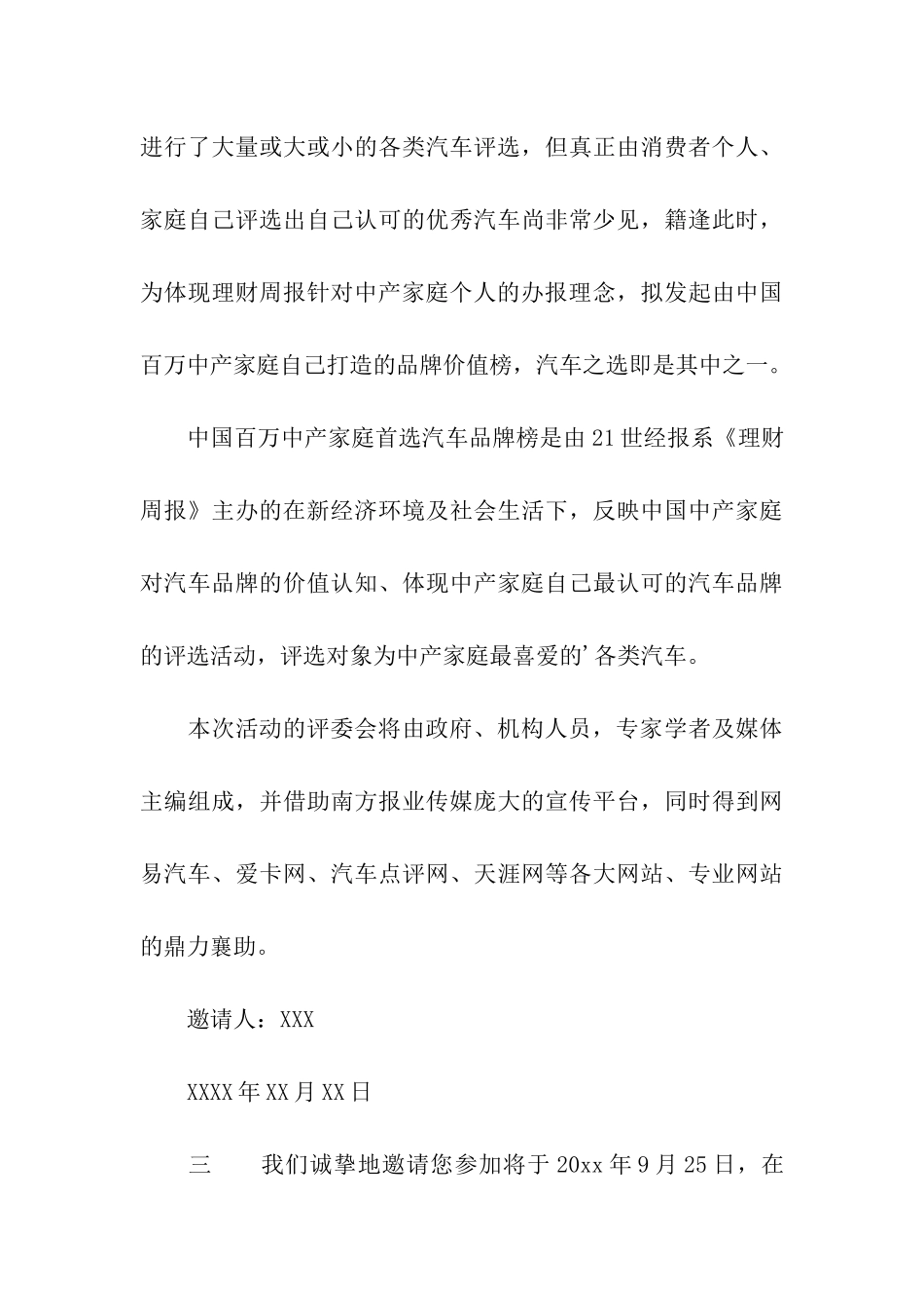 社区活动邀请函范本_第3页