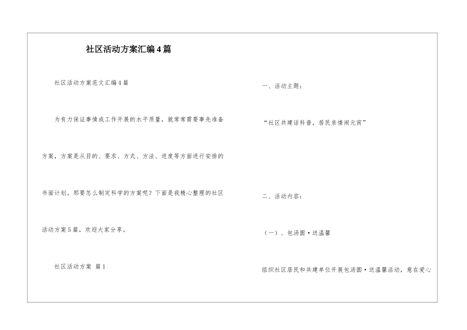 社区活动方案汇编4篇_第1页