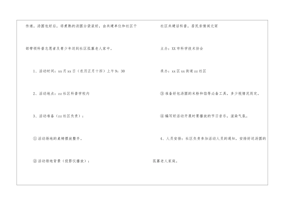 社区活动方案汇编4篇_第2页