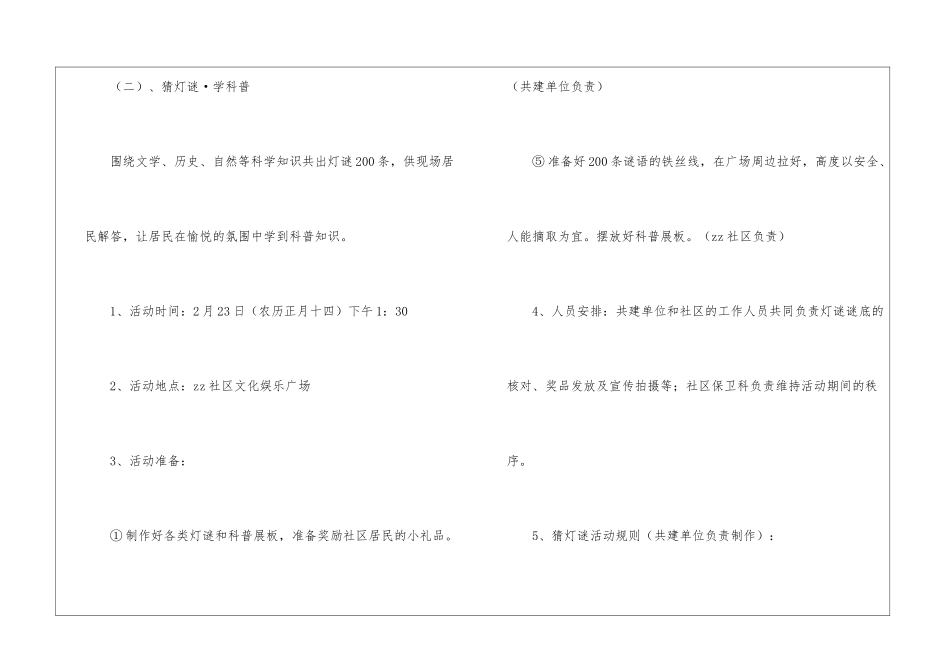 社区活动方案汇编4篇_第3页