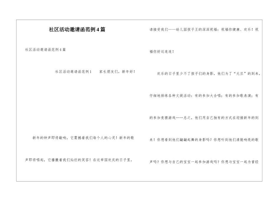 社区活动邀请函范例4篇_第1页