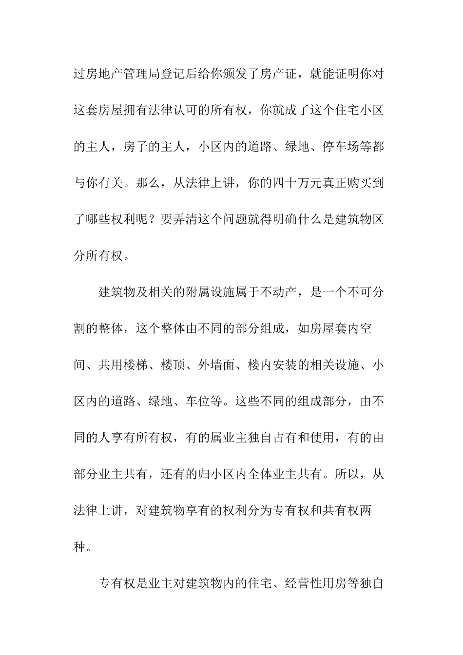 社区法制宣传演讲稿_第3页