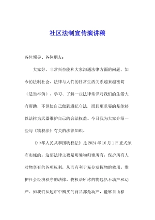 社区法制宣传演讲稿