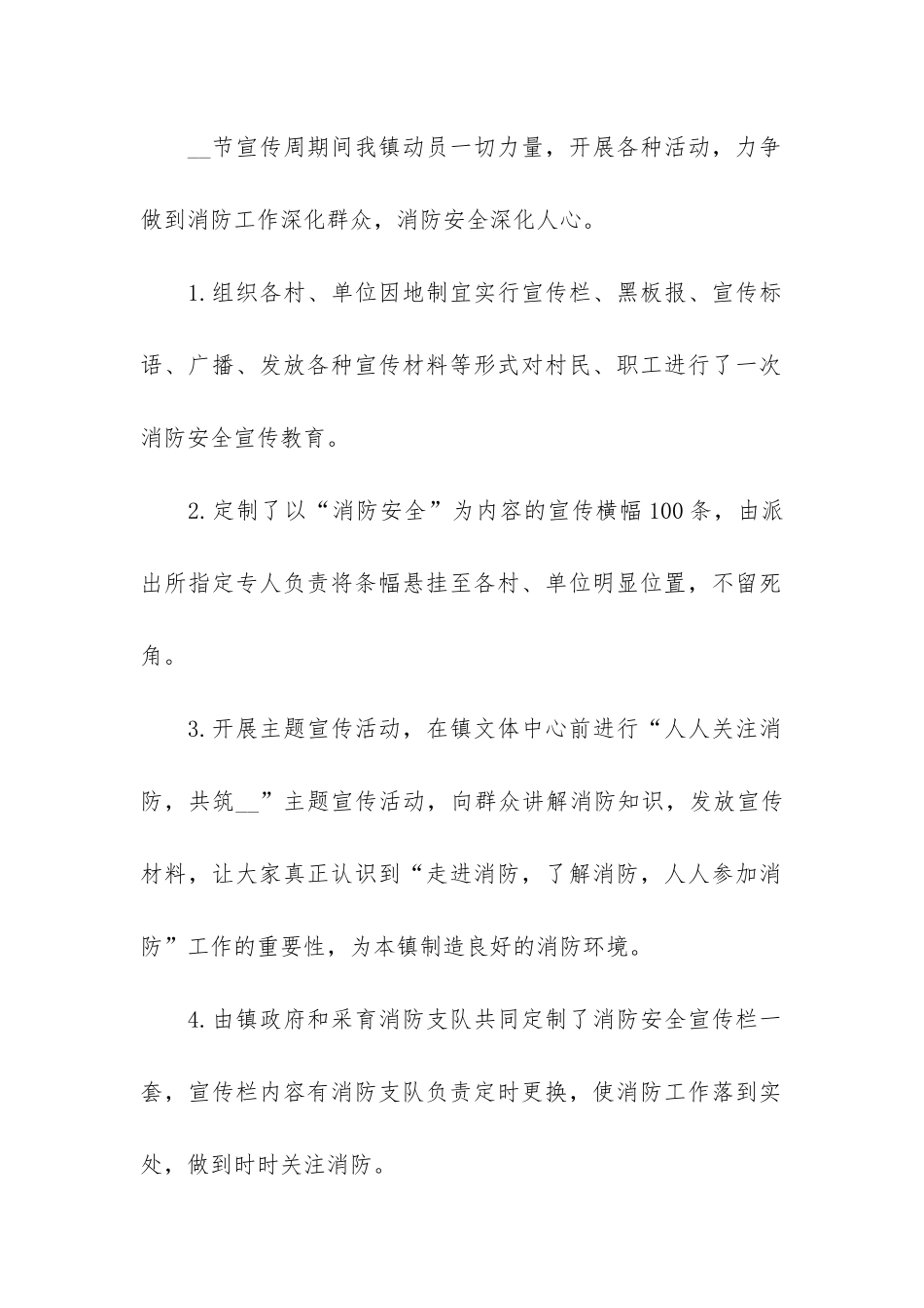 社区消防安全工作总结3篇_第2页