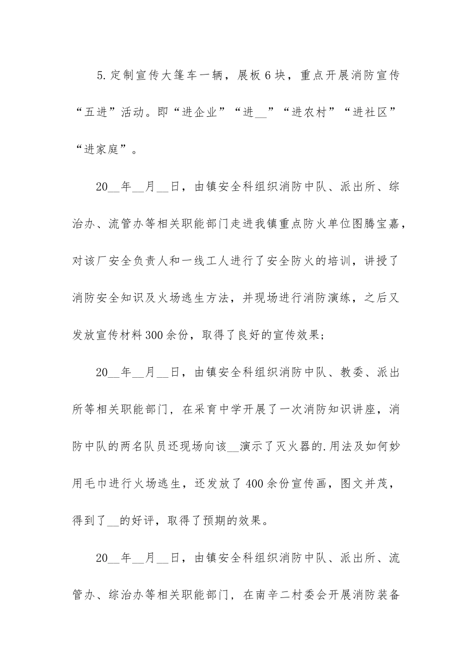 社区消防安全工作总结3篇_第3页