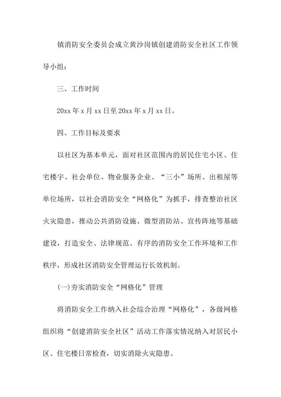 社区消防安全主题活动方案_第2页