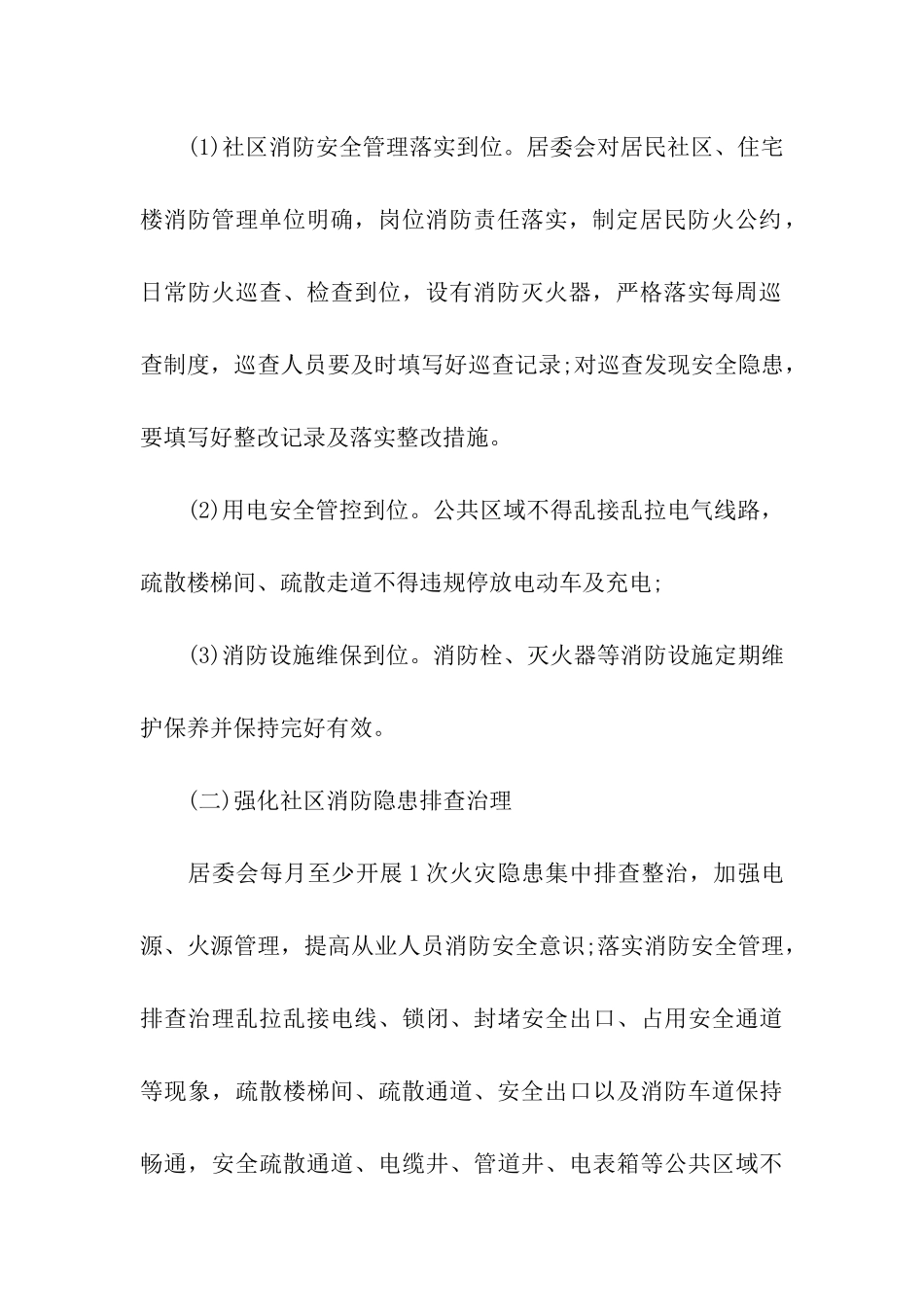 社区消防安全主题活动方案_第3页