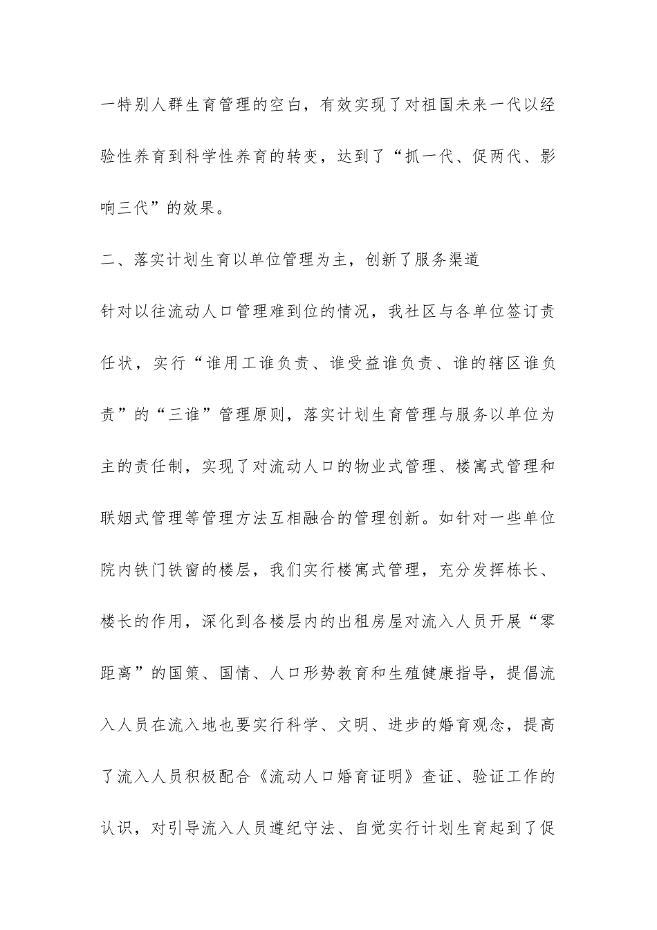 社区流动人口计生工作科学发展观汇报材料-_第2页