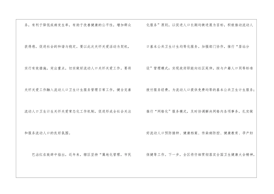 社区流动人口关怀关爱宣传活动总结5篇_第2页