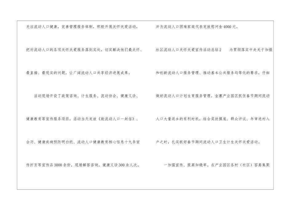 社区流动人口关怀关爱宣传活动总结5篇_第3页