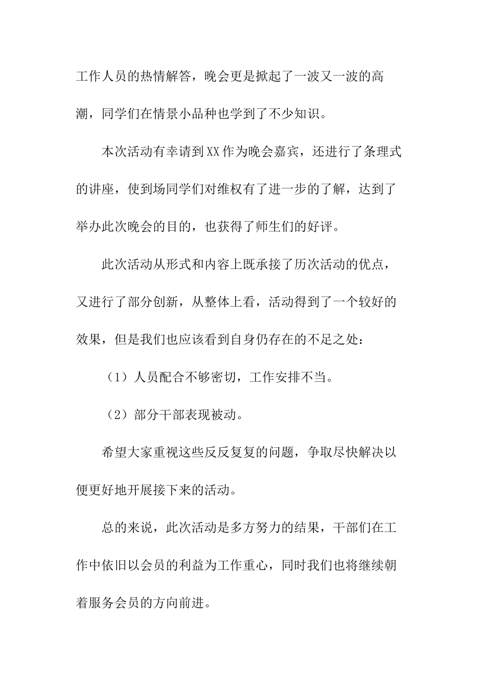 社区消费者权益日宣传总结_第2页