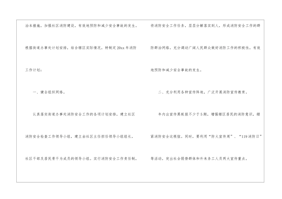 社区消防工作计划集合九篇_第2页
