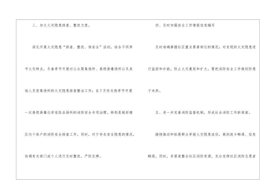 社区消防工作计划集合九篇_第3页