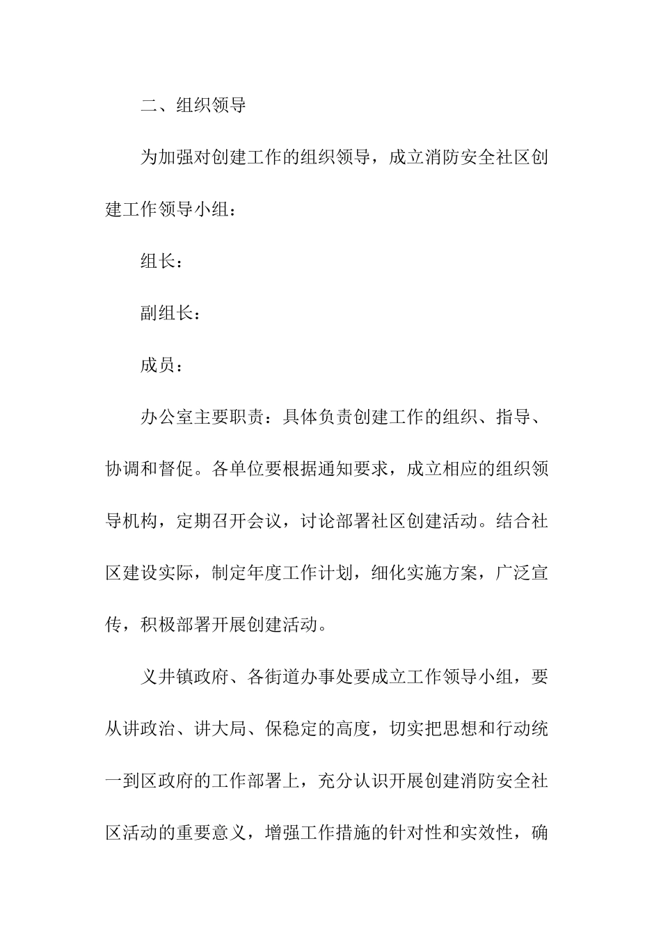社区消防活动方案_第2页