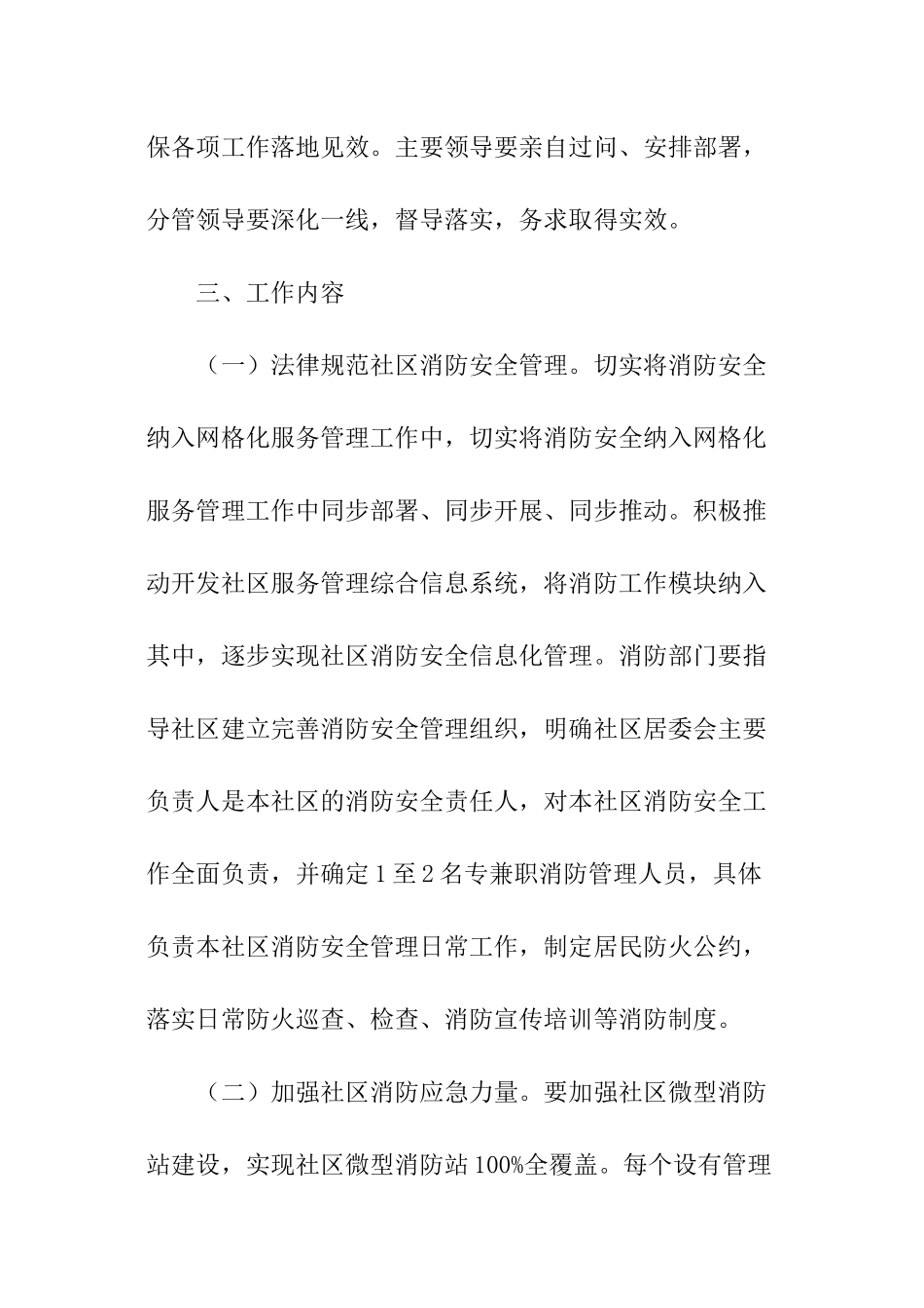 社区消防活动方案_第3页