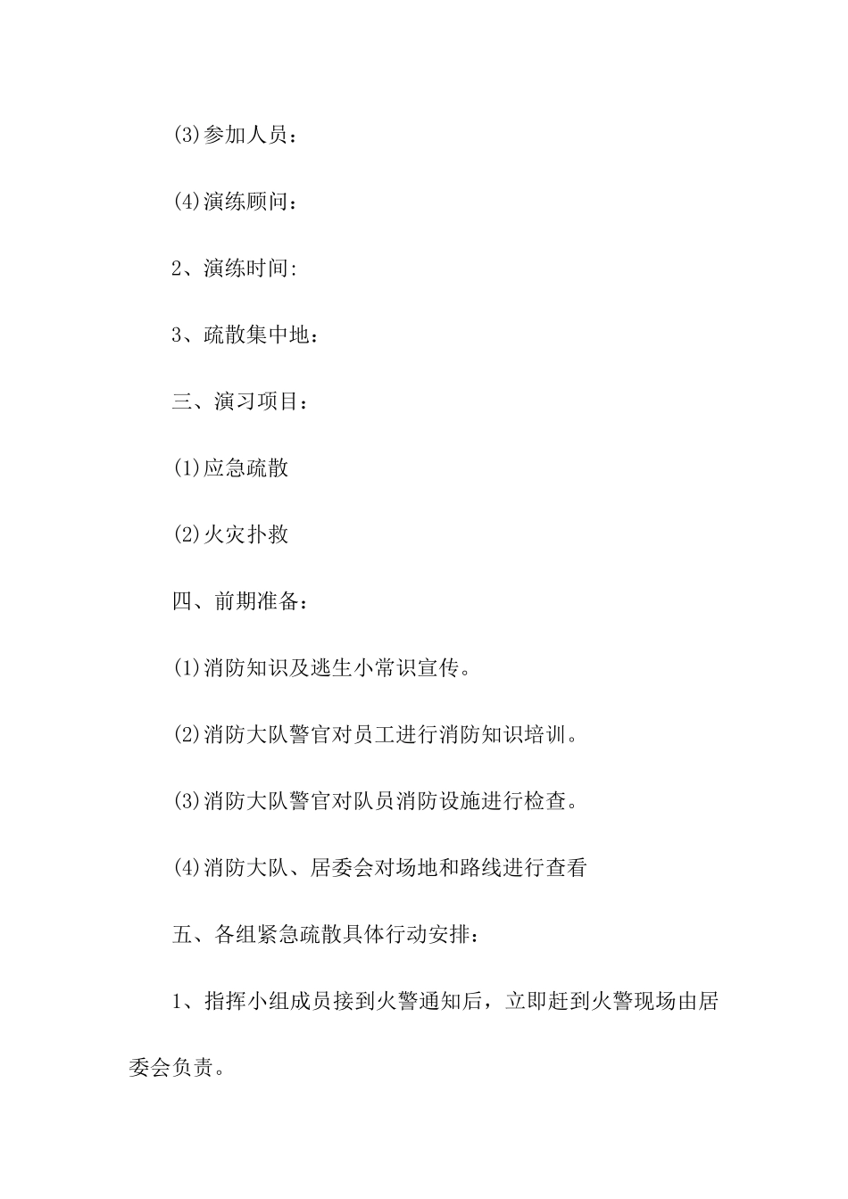 社区消防演练方案_第2页