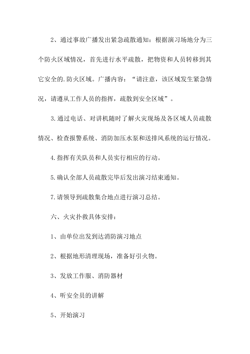 社区消防演练方案_第3页