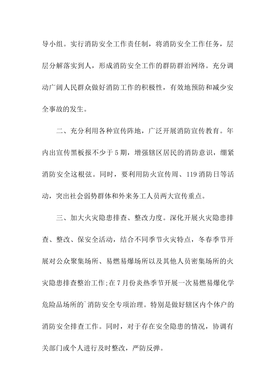 社区消防工作汇报总结_第2页