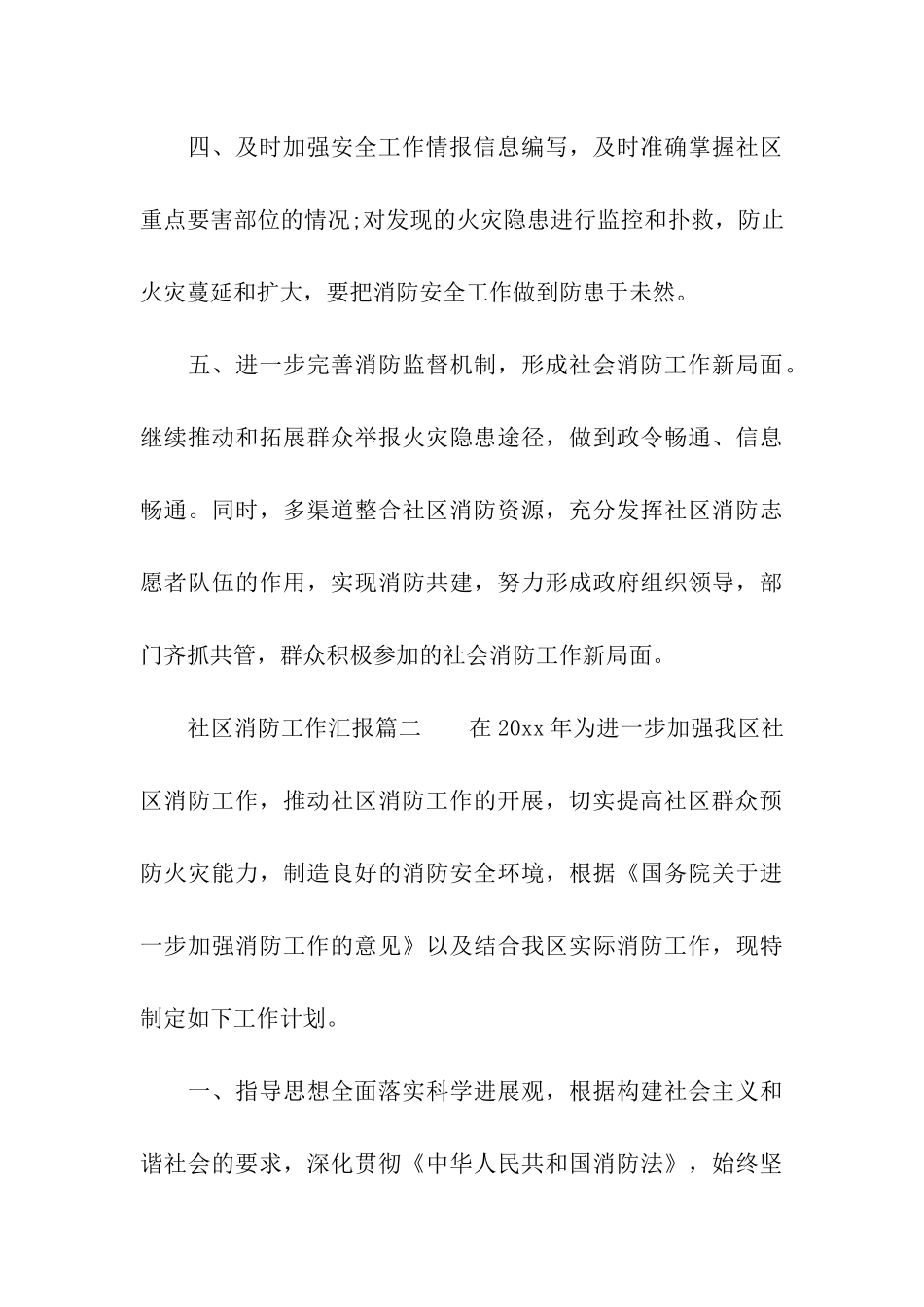 社区消防工作汇报总结_第3页